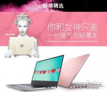 适合女生的笔记本有哪些？2017漂亮的女生笔记本电脑推荐