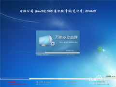 ghost xp sp3操作系统具体装机方法分享