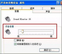 深度技术纯净版XP系统电脑声音很小的排查方法