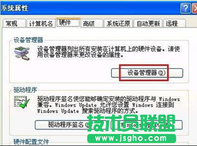 深度技术纯净版XP系统电脑声音很小的排查方法
