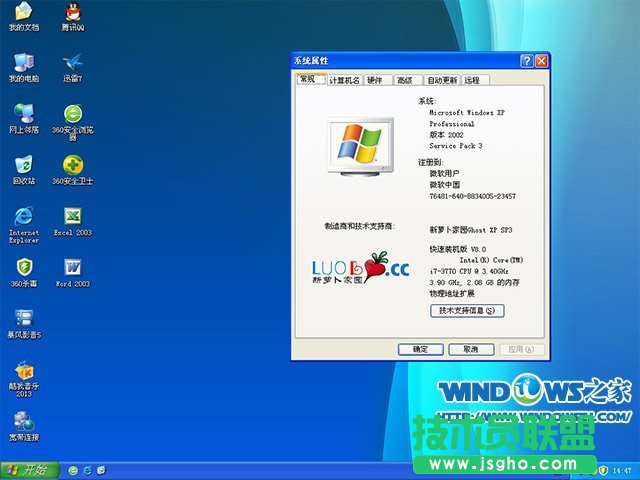 windows xp萝卜花园装机系统安装过程(5)