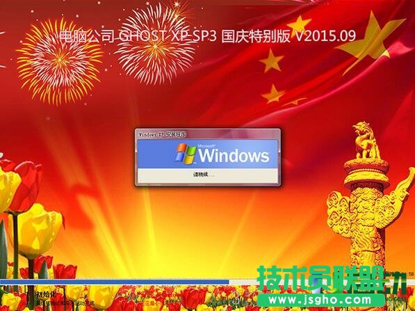 电脑公司xp sp3系统U盘安装方法(5)