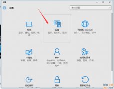 Win10鼠标滑轮灵敏度怎么设置