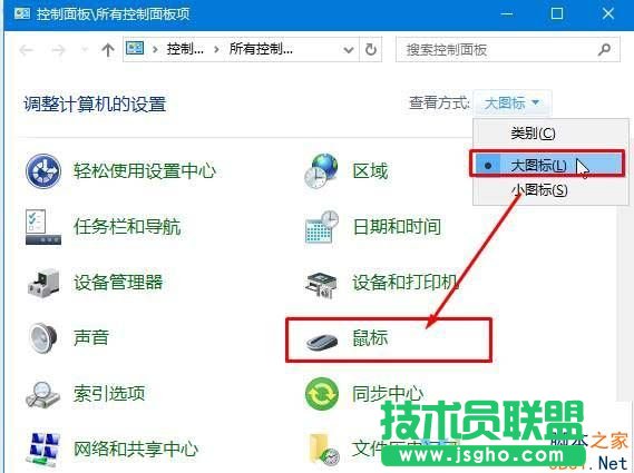 win10鼠标箭头怎么设置