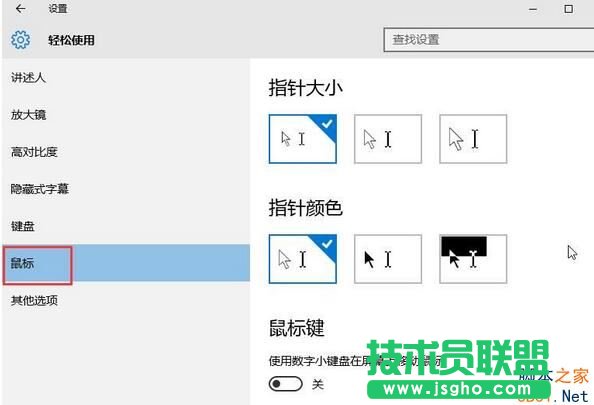 Win10系统鼠标怎么变大？