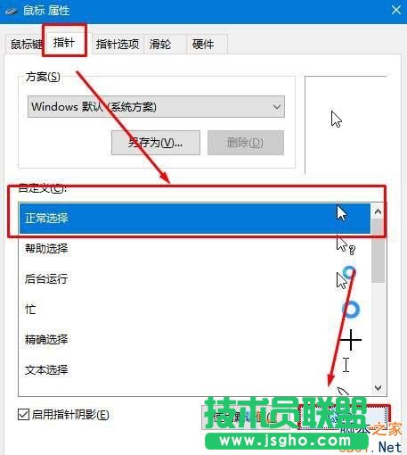 win10鼠标箭头怎么设置