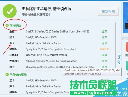 怎么看电脑有没有声卡