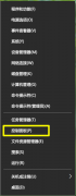win10鼠标指针如何更换