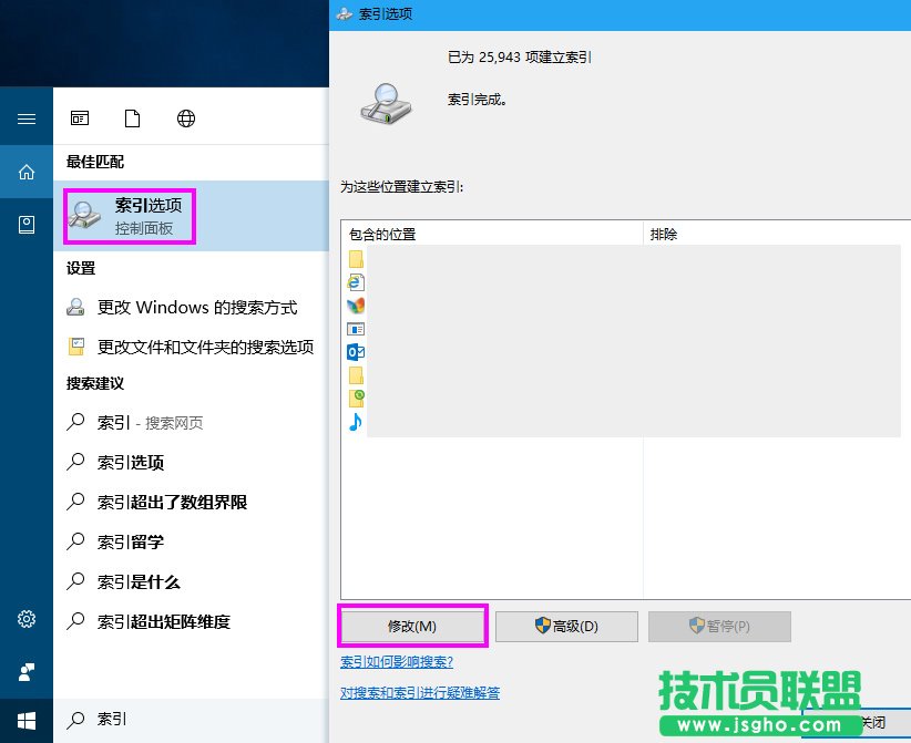 Win10如何使用优化索引以加快搜索文件