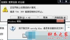 win7系统宽带连接提示错误734怎么回事