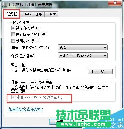 Win7开启Aero peek功能的方法