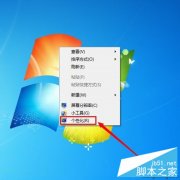 win7系统电脑保护色怎么设置为绿色