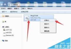 win7系统下删除的QQ聊天记录怎么恢复
