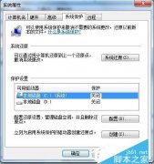 Win7如何关闭系统还原?