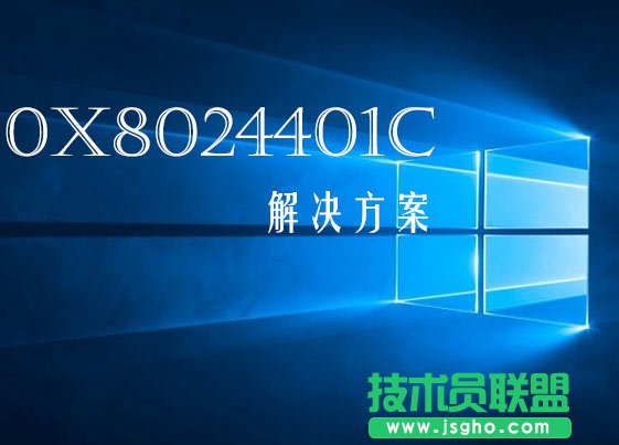 Win10更新错误0x8024401c怎么办 三联