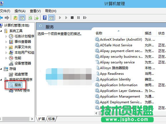 Win10系统如何打开服务管理器