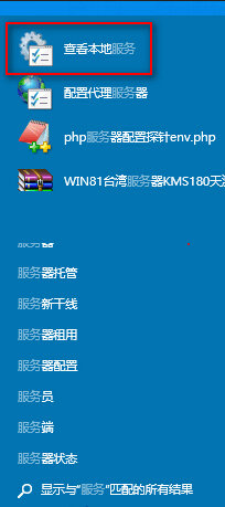 Win10系统如何打开服务管理器