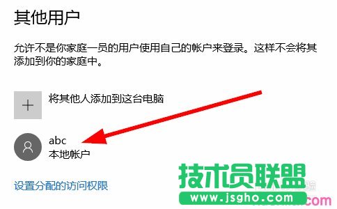 win10怎样添加用户