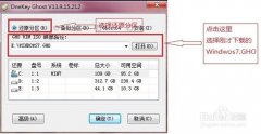 xp系统下用GHOST还原安装win7的方法