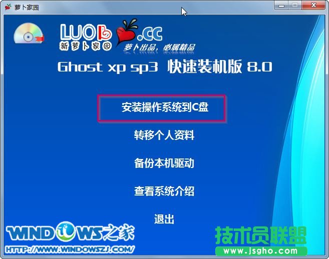 装机教程之ghostxp系统新萝卜家园安装(2)