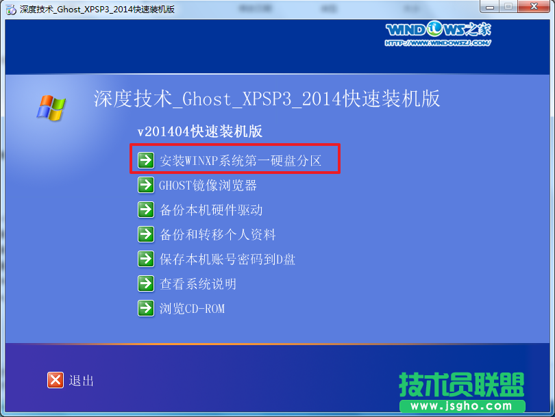 深度技术windowsxp系统硬盘安装全过程(2)