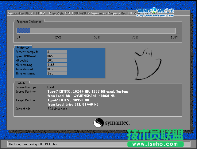 深度技术windowsxp系统硬盘安装全过程(6)