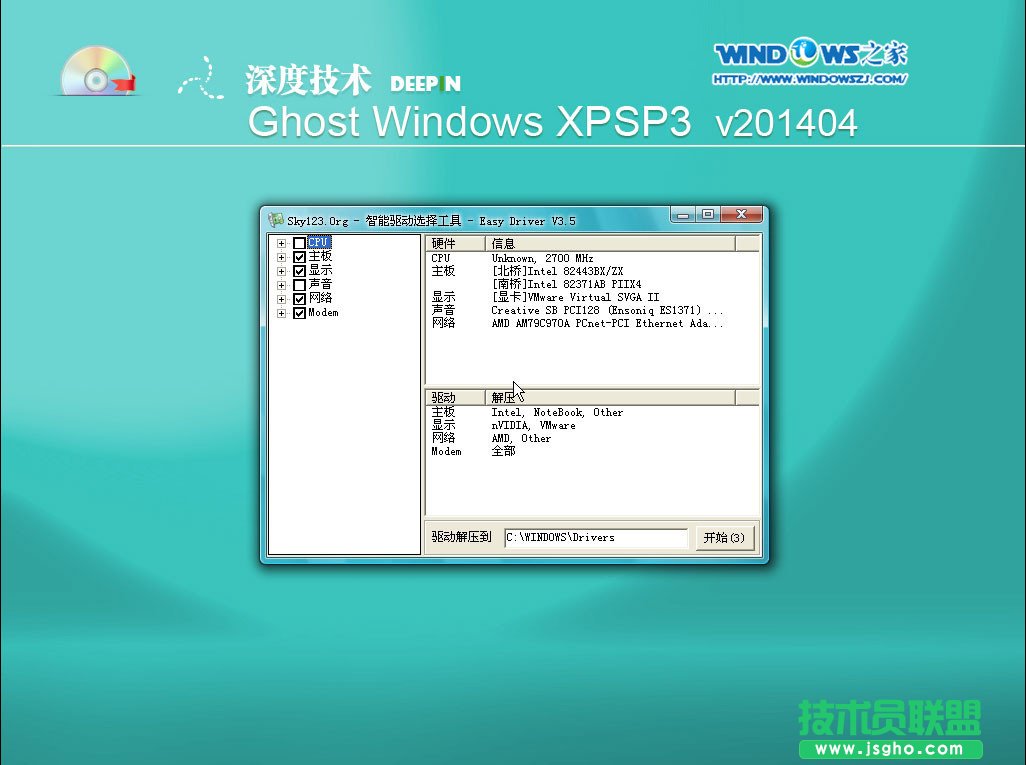 深度技术windowsxp系统硬盘安装全过程(7)