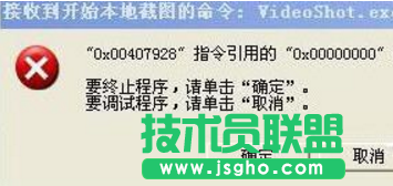 XP系统应用程序错误提示videoshot.exe错误的解决方法