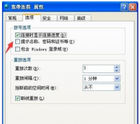 xp系统开机自动连接宽带的设置技巧