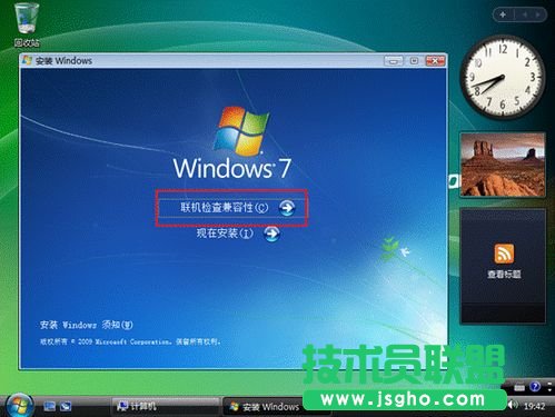 怎样把Vista升级安装成win7 三联