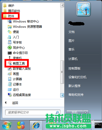 如何给win7自带的截图工具设置快捷键？