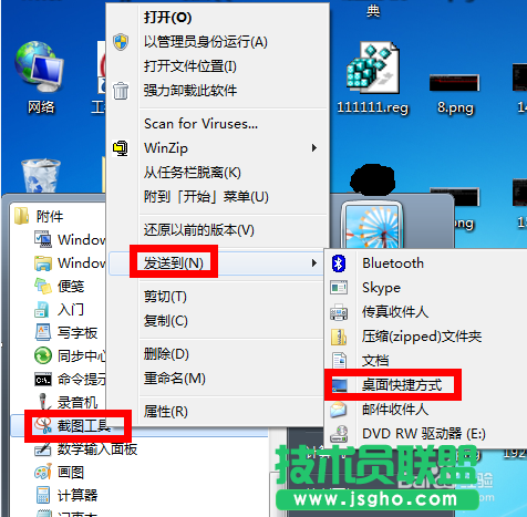 如何给win7自带的截图工具设置快捷键？