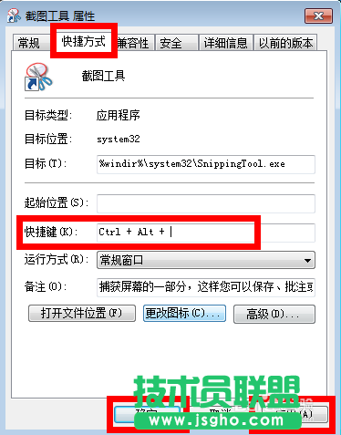 如何给win7自带的截图工具设置快捷键？