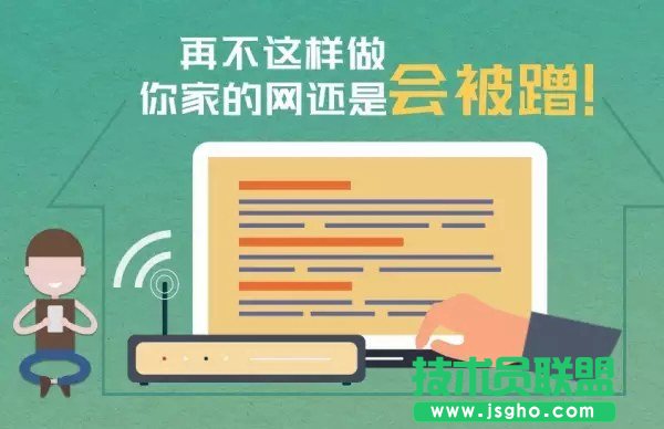 WiFi被蹭网怎么办 三联