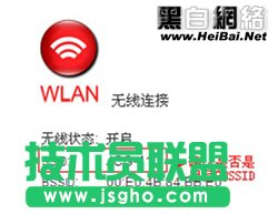 无线网络受限制或无连接