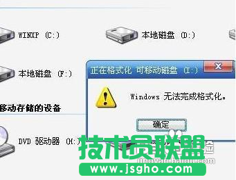 U盘不能格式化？教你怎么格式化U盘 三联