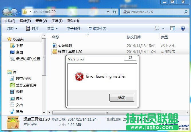 error launching installer错误的解决方法 三联