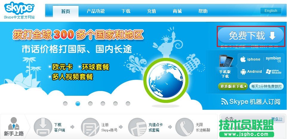 skype是什么,怎么用? 三联教程