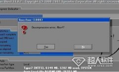 decompression error abort是什么意思？怎么解决