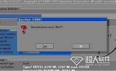 decompression error abort是什么意思？怎么解决