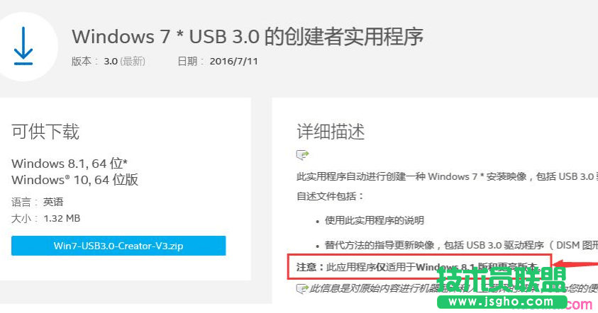 U盘Win7系统安装盘如何支持Usb3.0 三联
