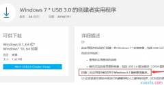 U盘Win7系统安装盘如何支持Usb3.0
