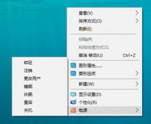 Win10右键菜单如何添加关机按钮