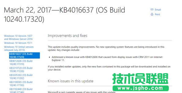 Win10 Build 10240.17320更新了什么 三联