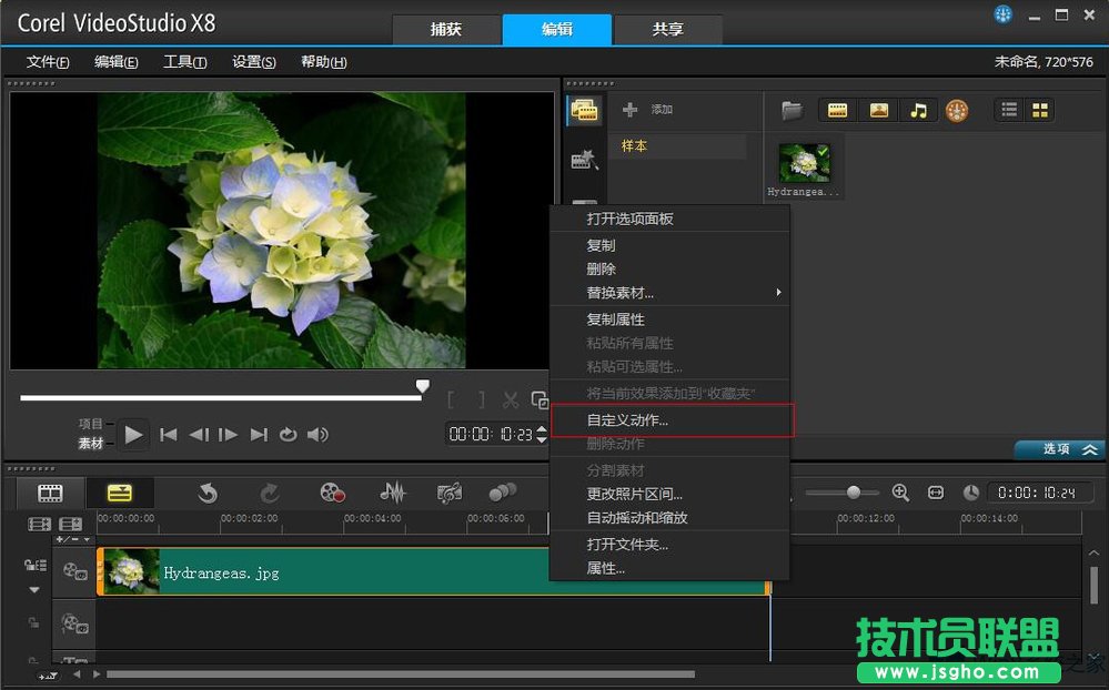 Win8会声会影X8自定义运动教程