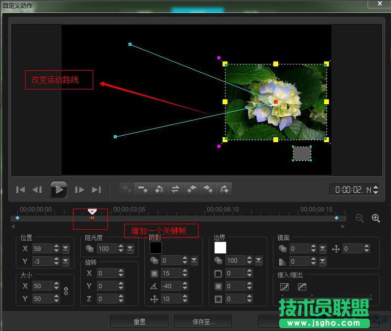 Win8会声会影X8自定义运动教程