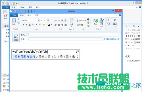 Win8系统Live Mail不能输中文怎么办？