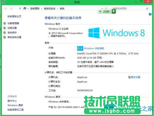 Win8企业版激活密钥分享 Win8企业版激活密钥大全