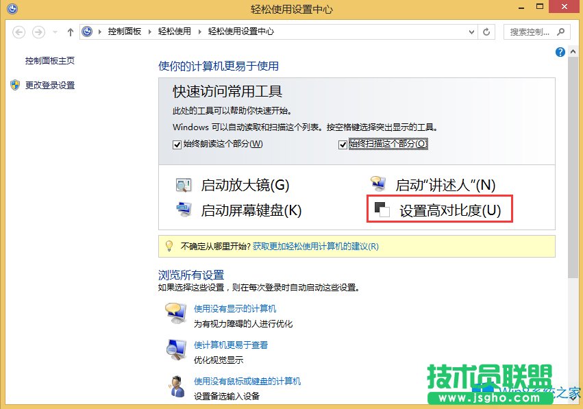 Win8显示器亮度对比度设置方法