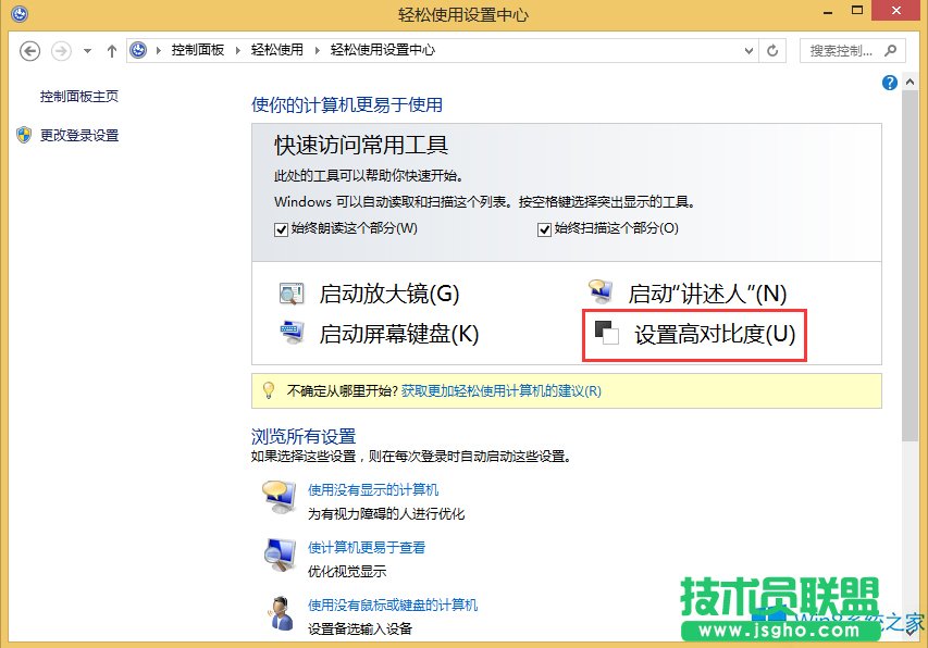 Win8显示器亮度对比度设置方法
